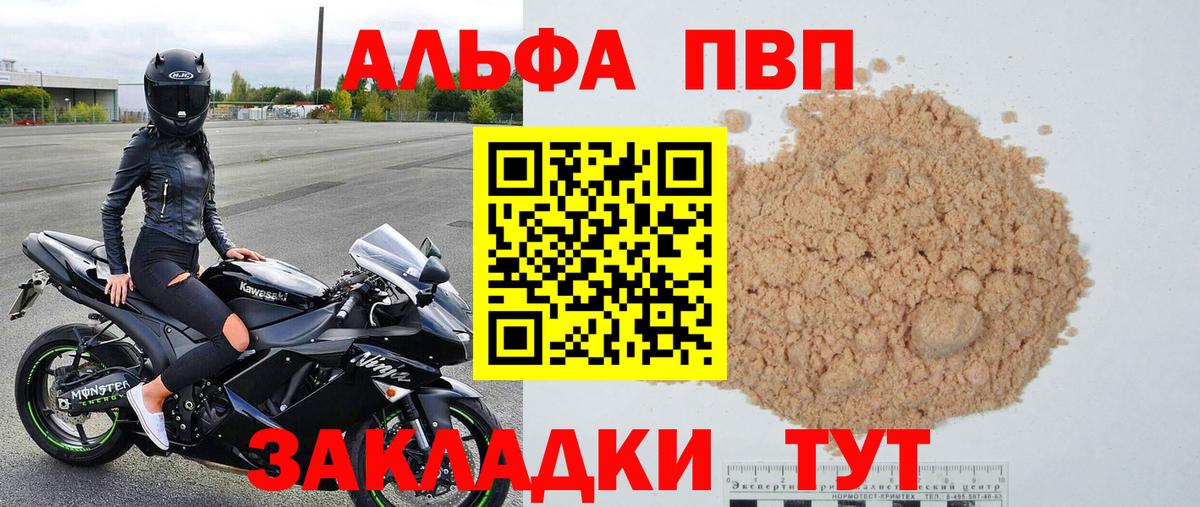 Alfa_PVP мука Аксай