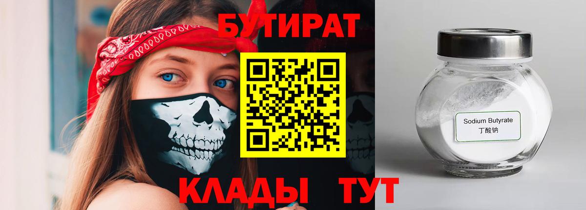 БУТИРАТ оксибутират Аксай