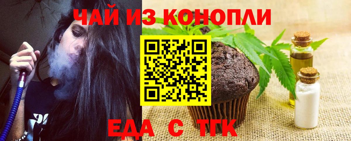 Аксай  Печенье с ТГК конопля  Вход с VPN 