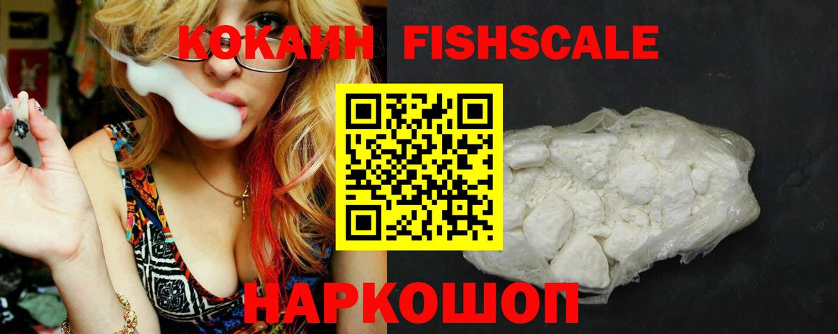 Cocaine Fish Scale Аксай