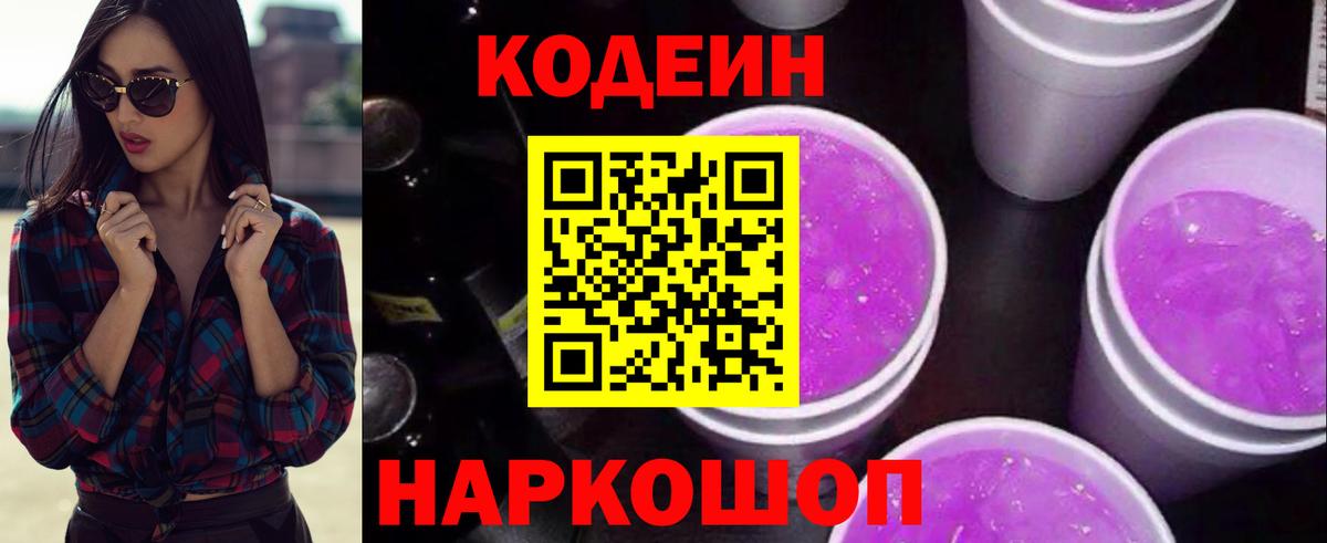Codein Purple Drank Аксай