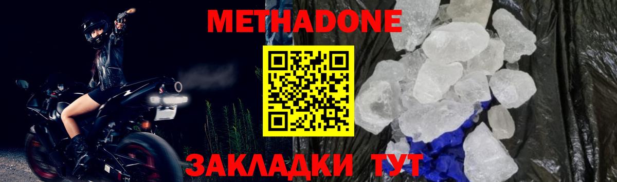 Метадон кристалл  Вход с VPN  Аксай 